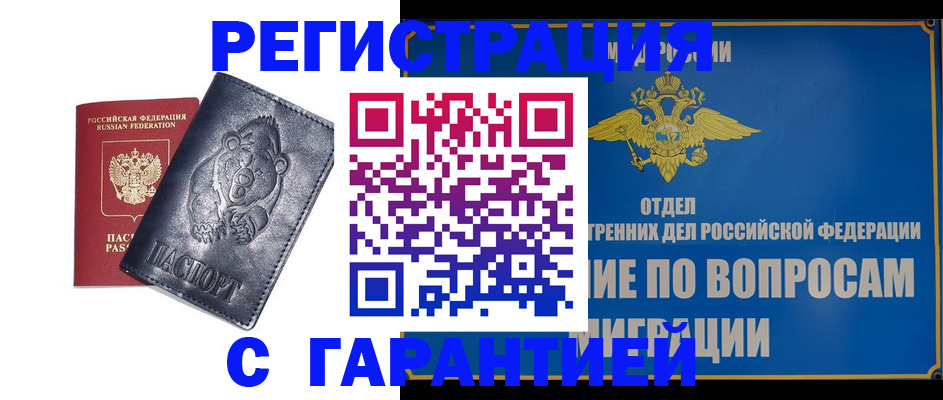 временная регистрация недорого в Новом Уренгое
