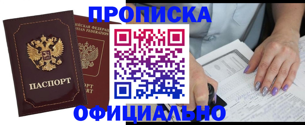 прописка ребенка в Новом Уренгое