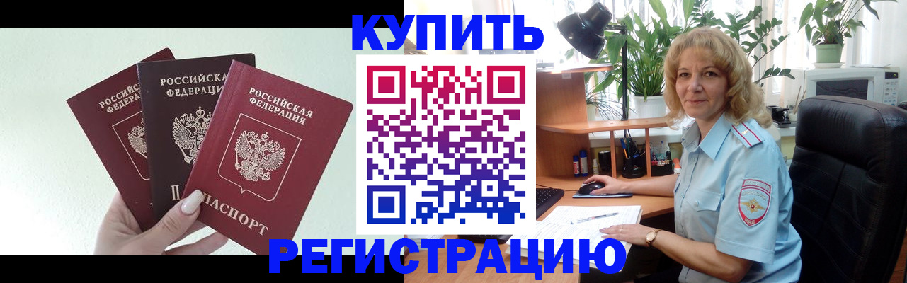 временная регистрация надежно в Новом Уренгое