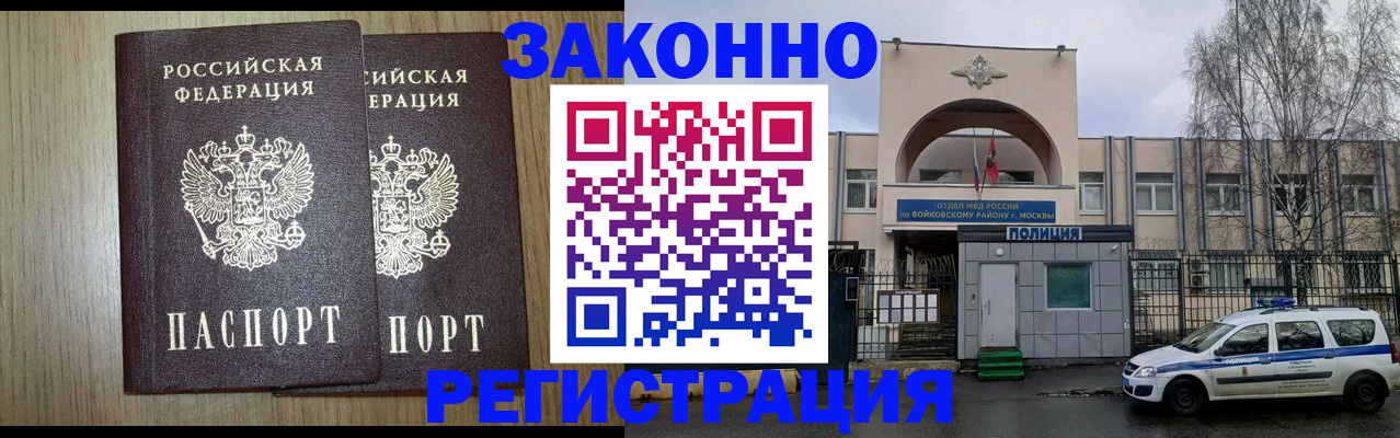 прописка для работы в Новом Уренгое